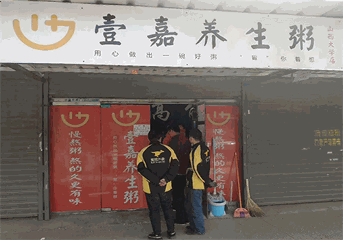 壹嘉养生粥