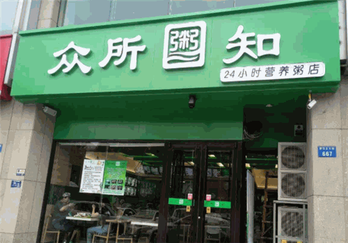 众所粥知