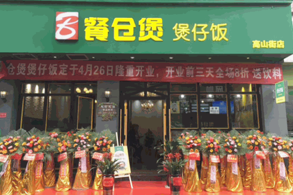 餐仓煲加盟