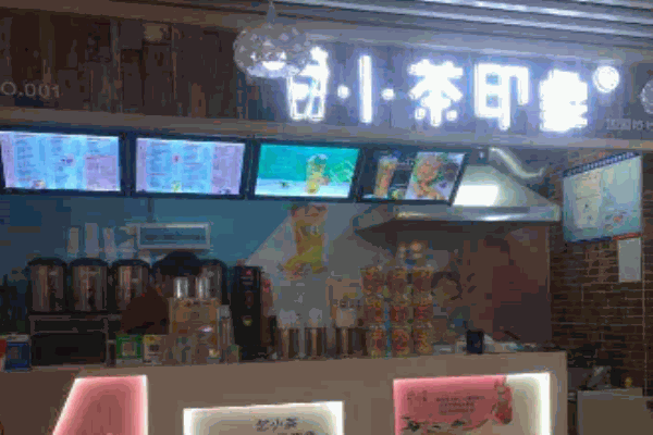 小茶印象加盟