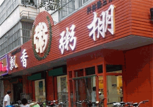 飘香粥棚