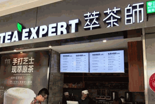 萃茶师加盟