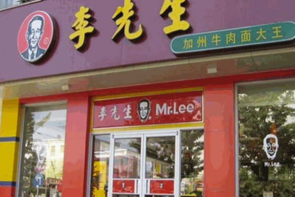 李先生加州面