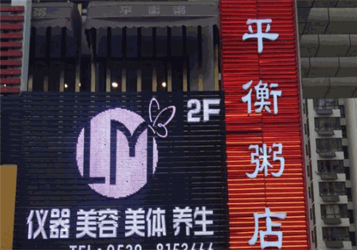 平衡粥店