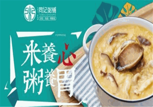 同记鲍鱼捞饭海鲜粥