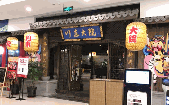 川东大院加盟