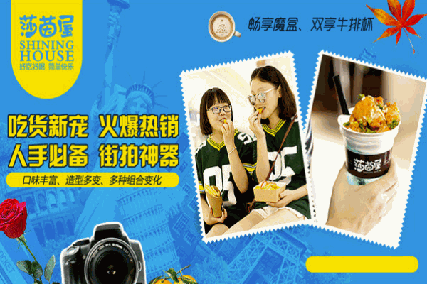 莎茵屋牛排加盟