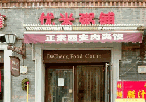 优米粥铺