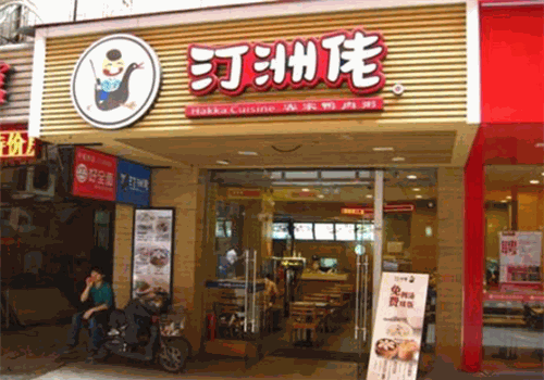 汀洲佬客家鸭肉粥