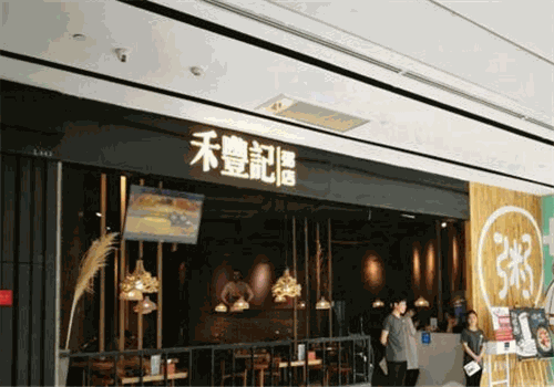 禾丰记养生粥