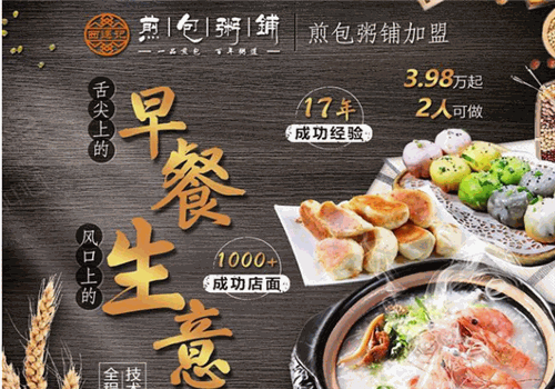煎包粥铺