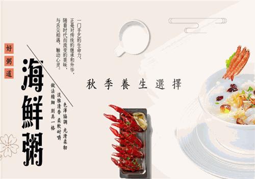 好粥道