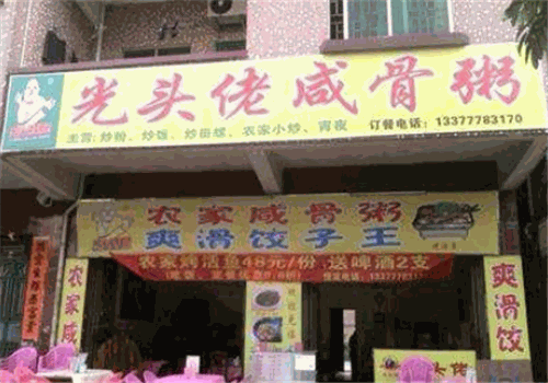 和盛粥庄