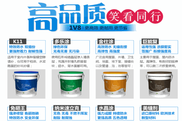立笑防水加盟