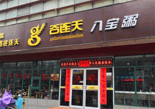 谷连天八宝粥