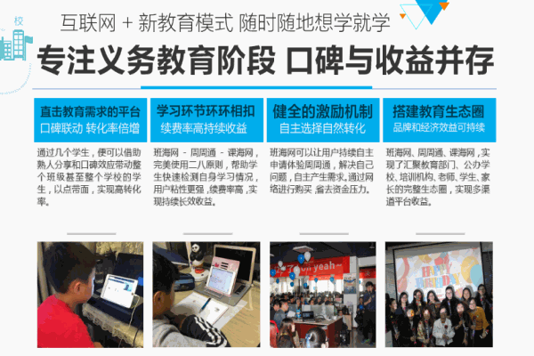 三海教育加盟