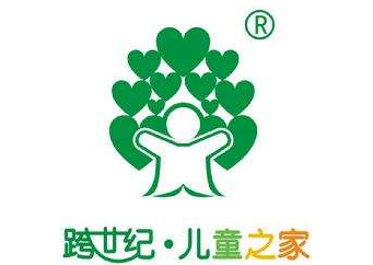 跨世纪儿童之家加盟