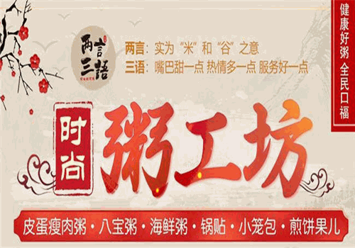 两言三语粥工坊