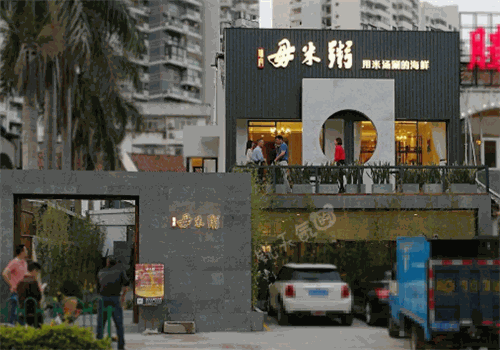 毋米粥
