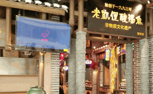 老凯俚酸汤鱼加盟