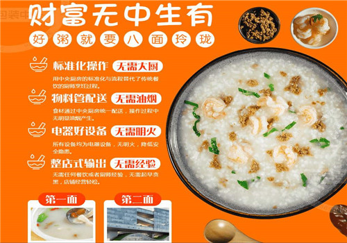 米事粥铺