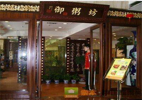 御粥坊