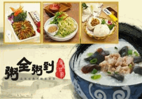 粥全粥道