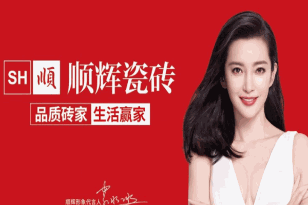 顺辉瓷砖加盟