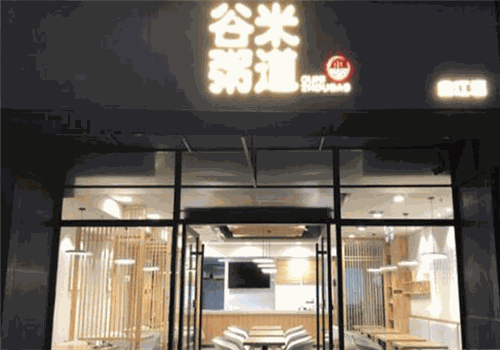 谷米粥道