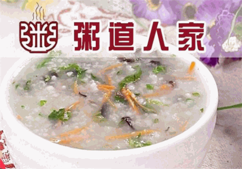 粥道人家