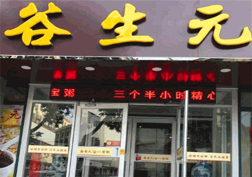 谷生元八宝粥