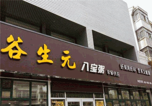 谷生元八宝粥