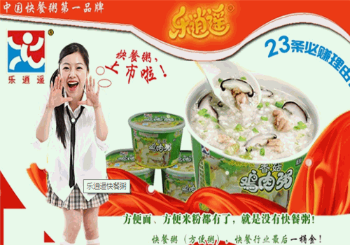 乐逍遥快餐粥