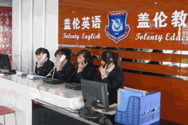 盖伦英语加盟