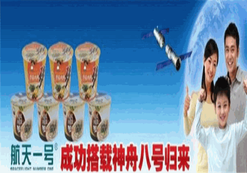 航天一号方便粥