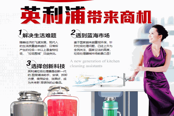 英利浦垃圾处理器