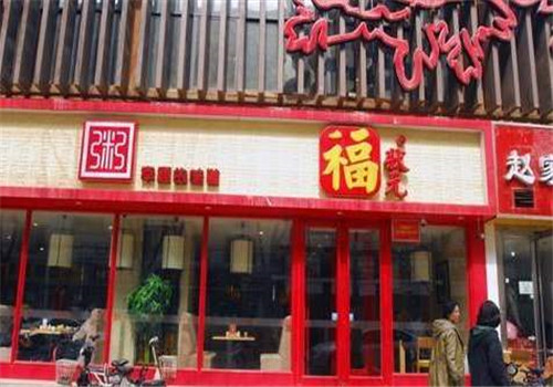 福状元粥