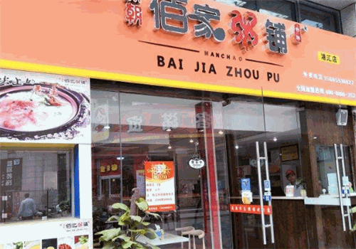 满朝百家粥铺