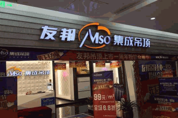 友邦吊顶加盟