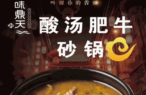 味鼎天牛肉汤产品 门店图片