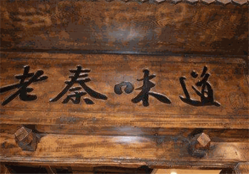老秦味道biangbiang面