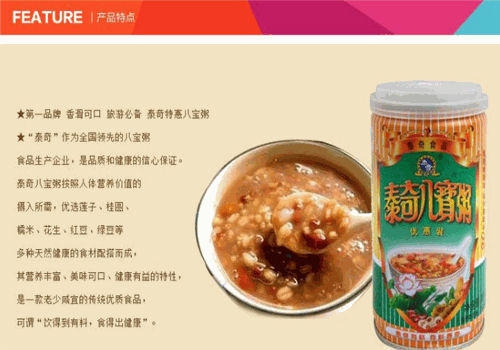 泰奇八宝粥