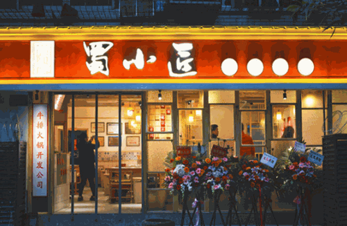 蜀小匠牛排火锅产品 门店图片