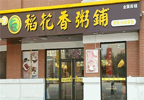 稻花香粥铺