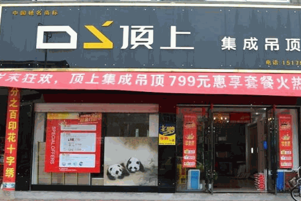 顶上集成吊顶