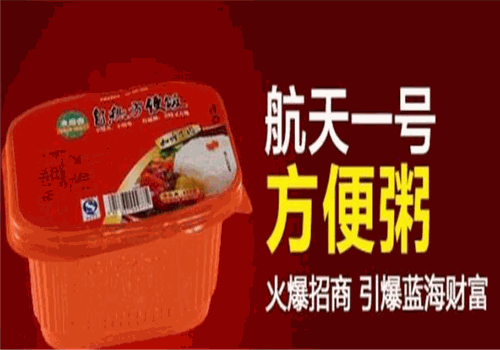 航天一号方便粥