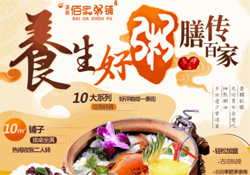满朝百家粥铺