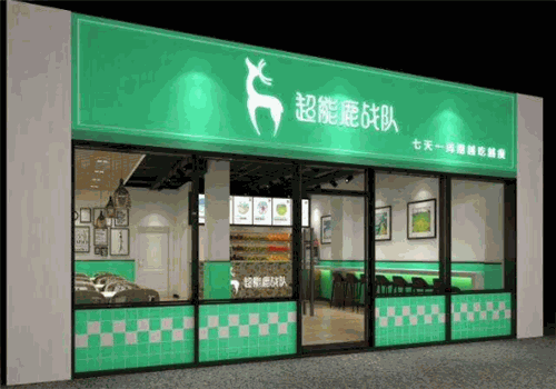 超能鹿战队