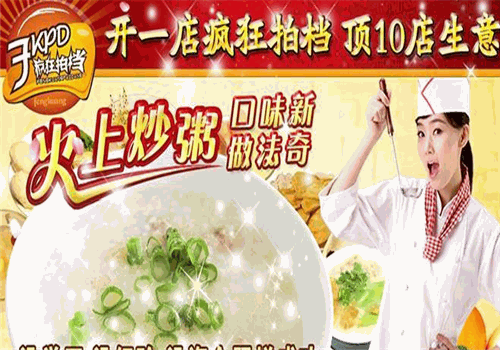 疯狂拍档炒粥王