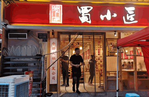 蜀小匠牛排火锅产品 门店图片